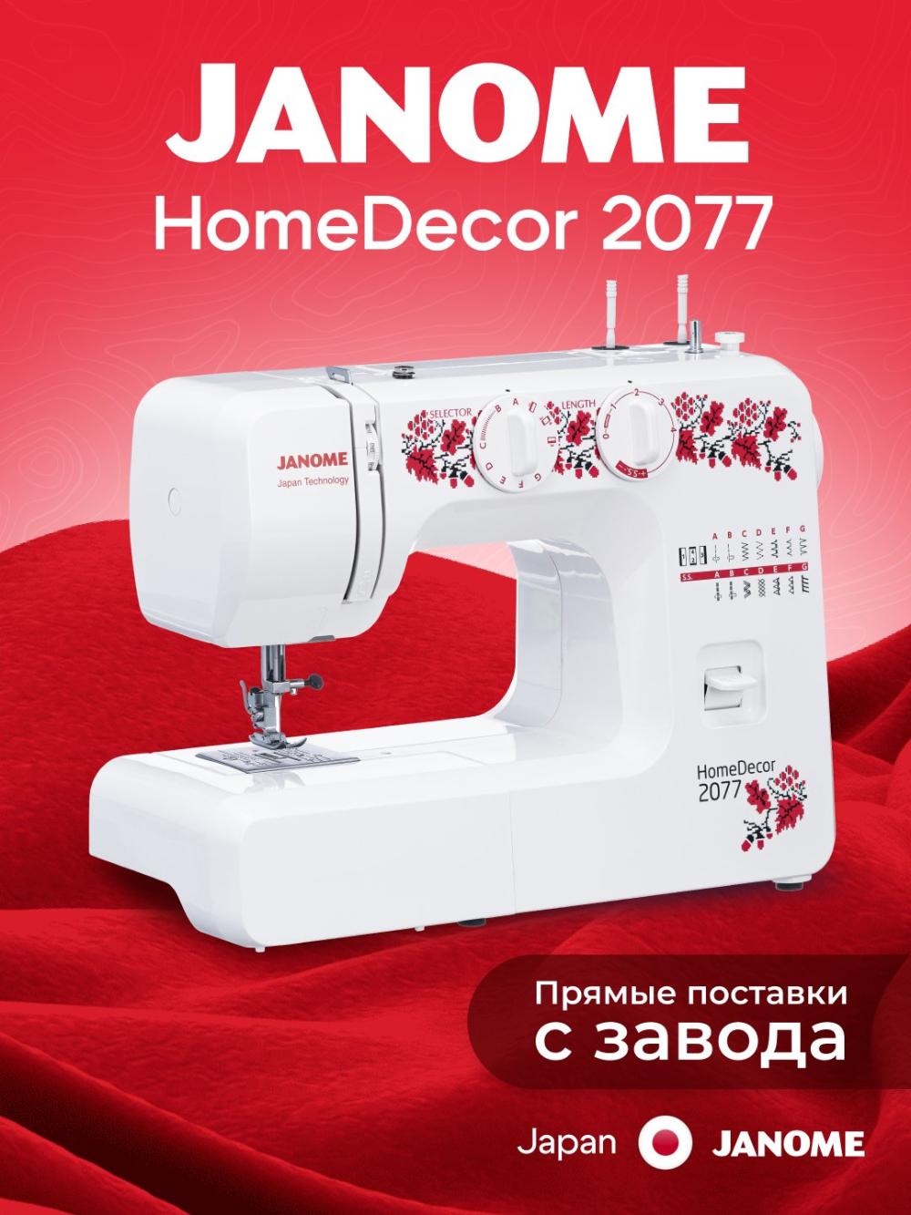 Tikuv mashinasi Janome HomeDecor 2077 1