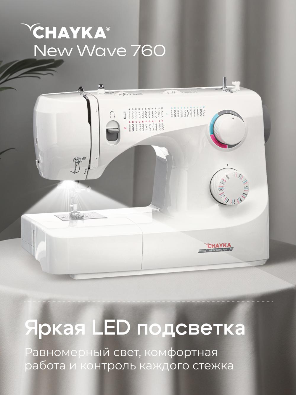 Tikuv mashinasi Chayka New Wave 760 14