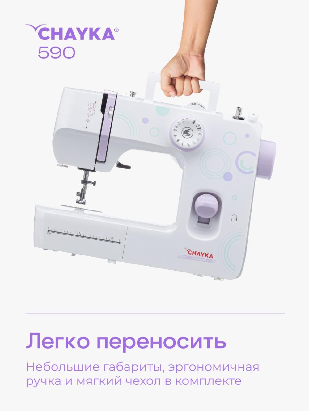 Швейная машина Chayka 590 5