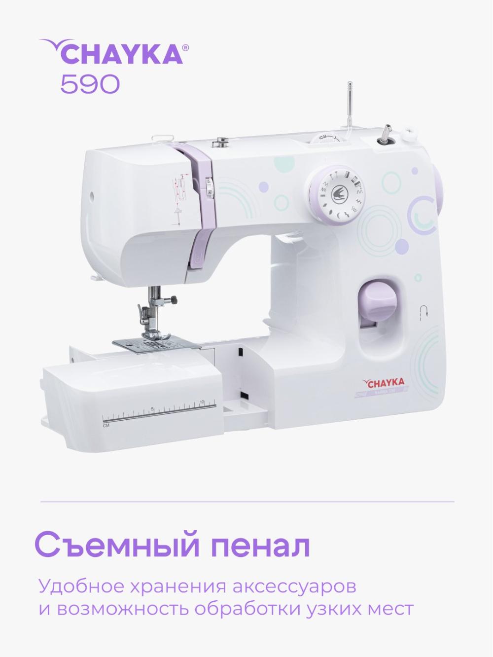 Швейная машина Chayka 590 3