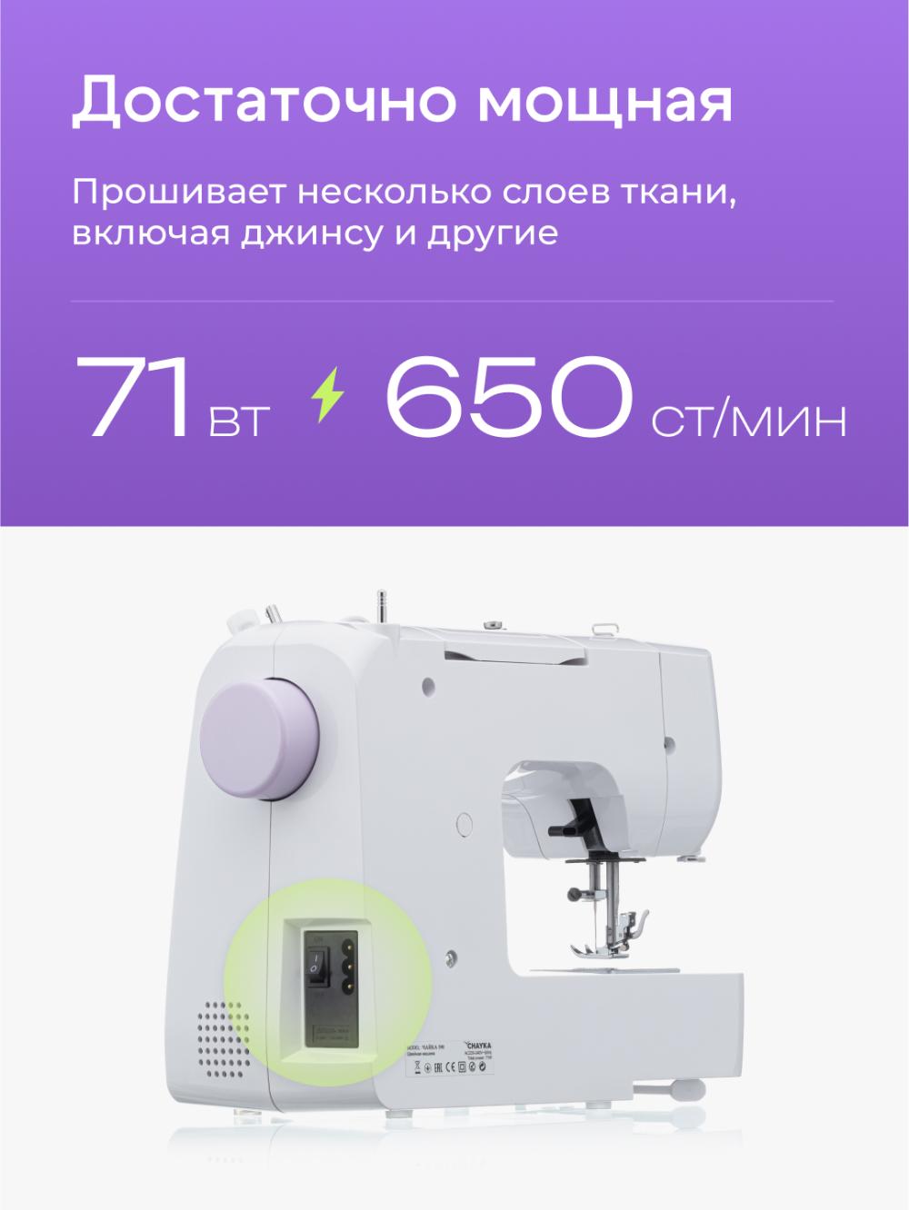 Швейная машина Chayka 590 14
