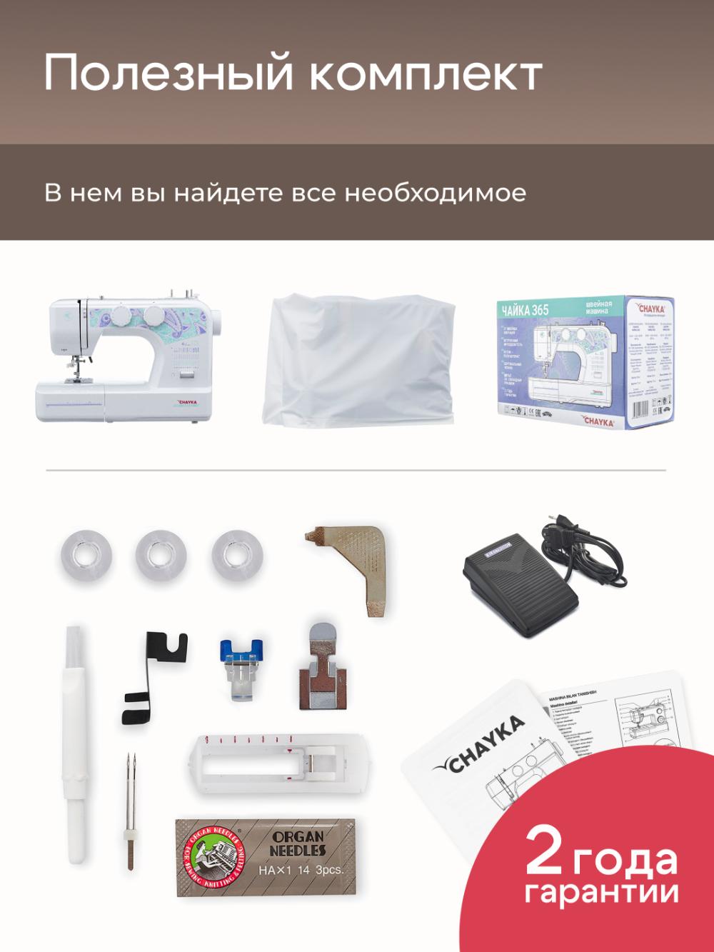 Швейная машина Chayka 365 5