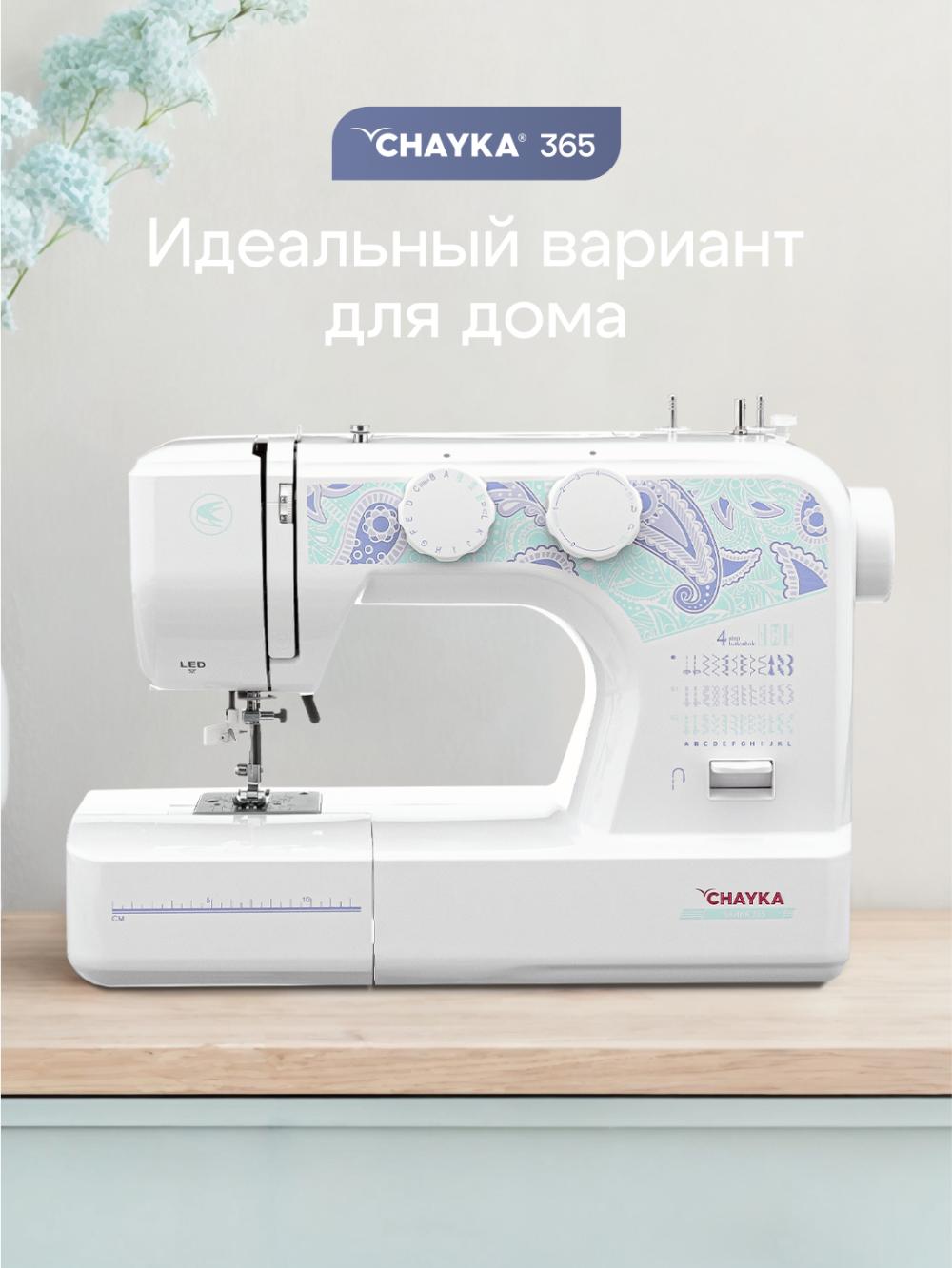 Швейная машина Chayka 365 1