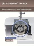 Швейная машина Chayka 365 8