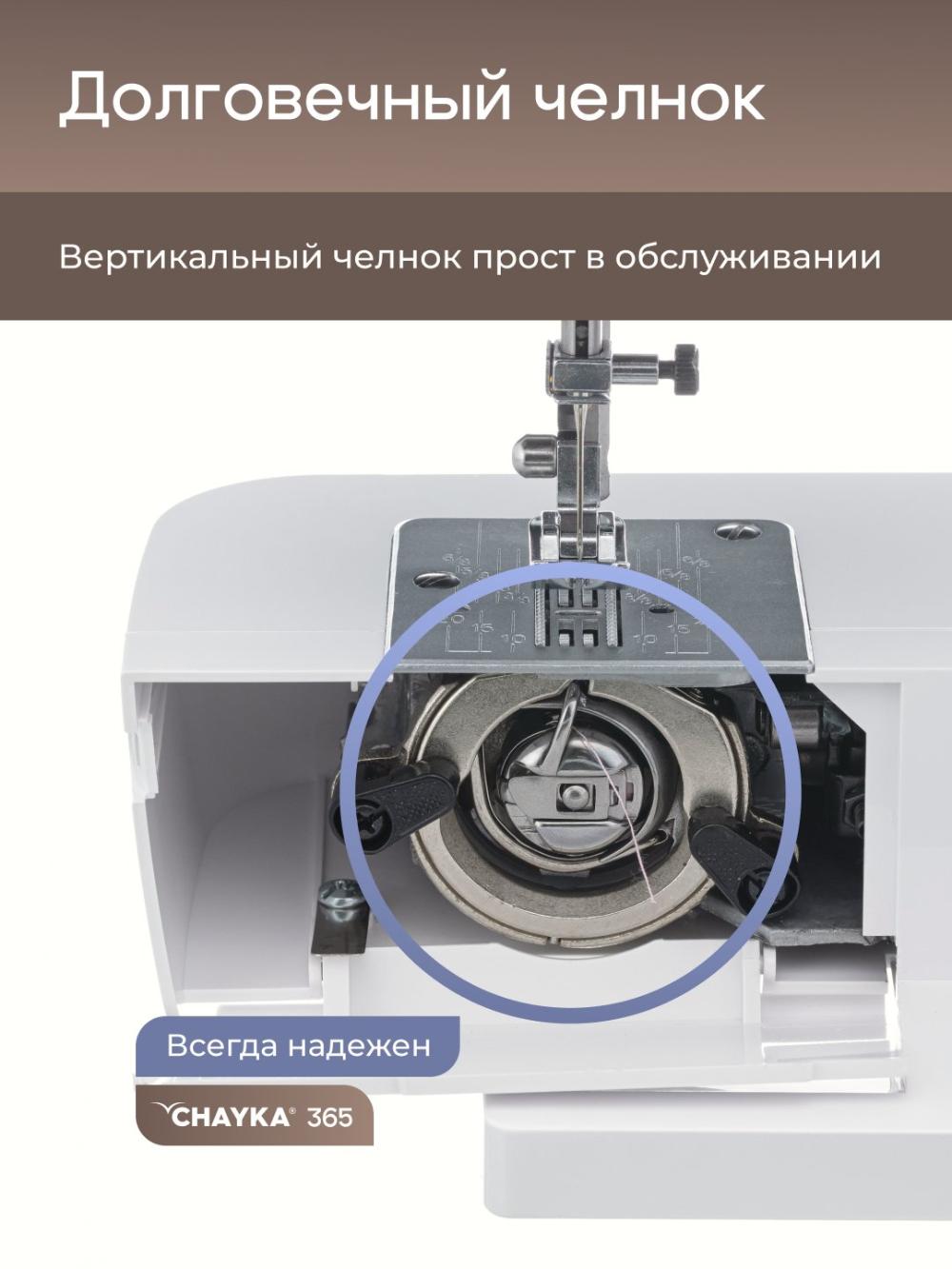 Швейная машина Chayka 365 8