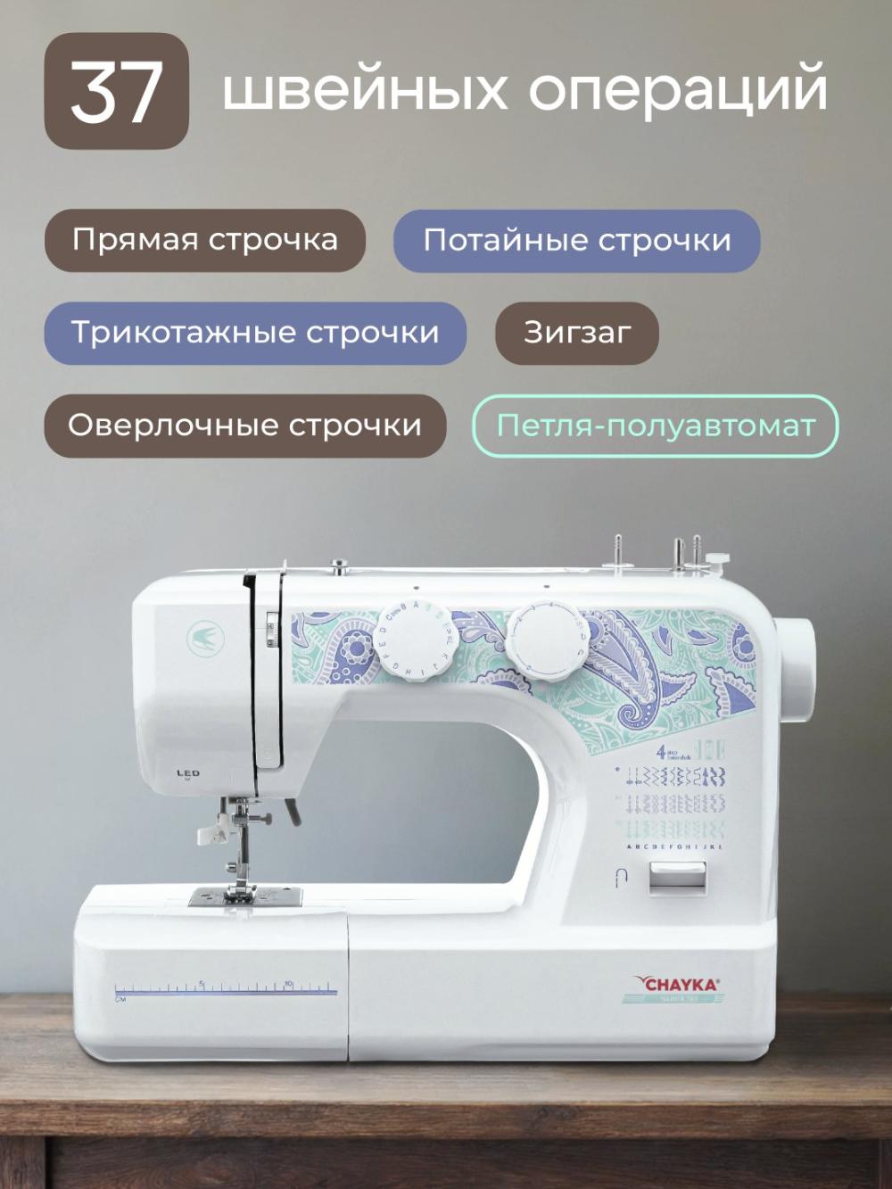 Швейная машина Chayka 365 13