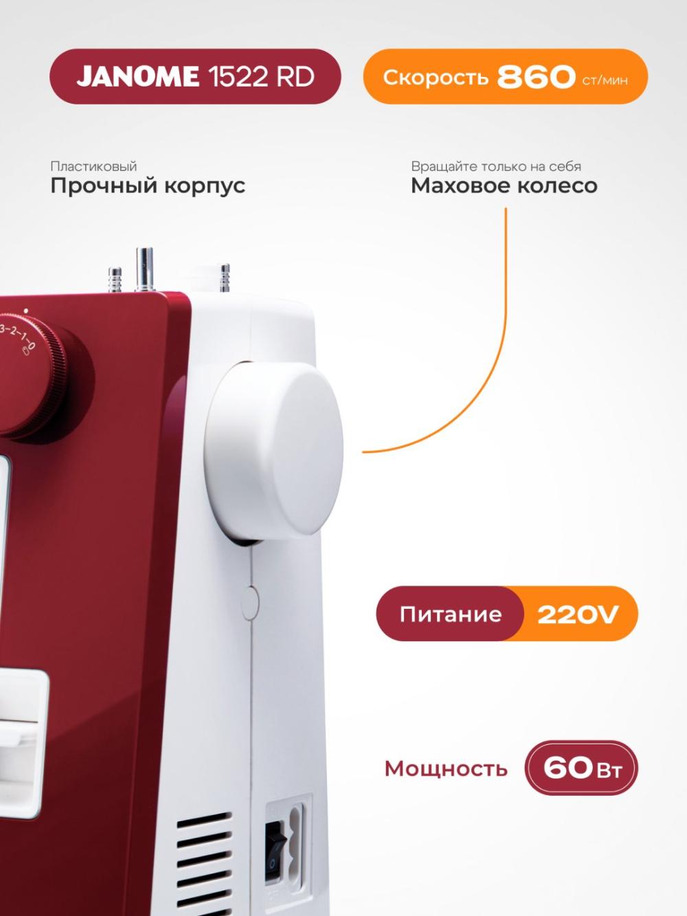 Tikuv mashinasi Janome 1522RD 15
