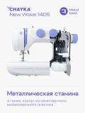 Швейная машина CHAYKA NЕW WAVE 1405 2