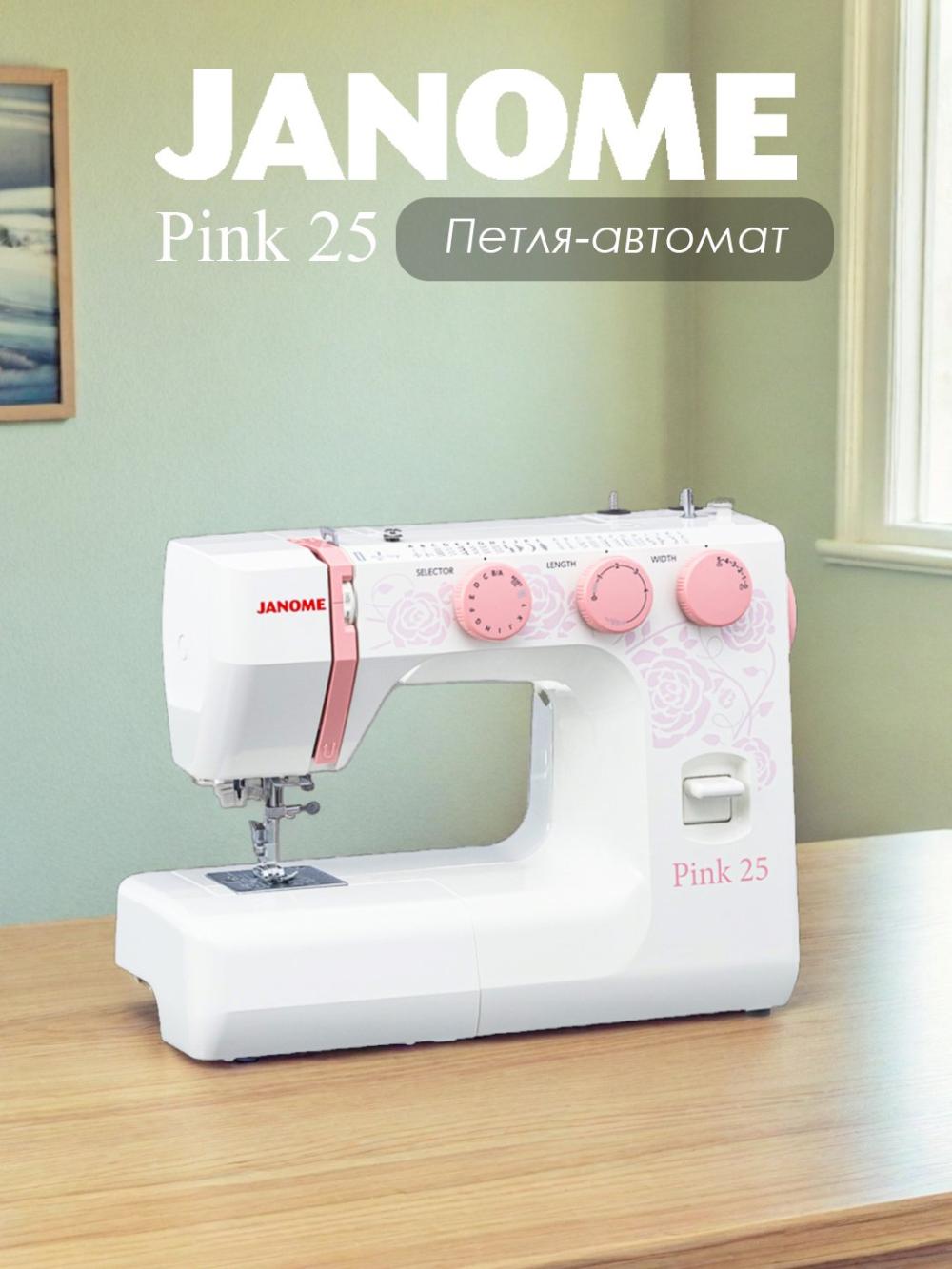 Tikuv mashinasi Janome Pink 25 2