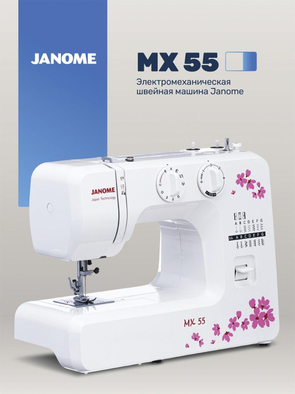 Швейная машина Janome MX 55 2