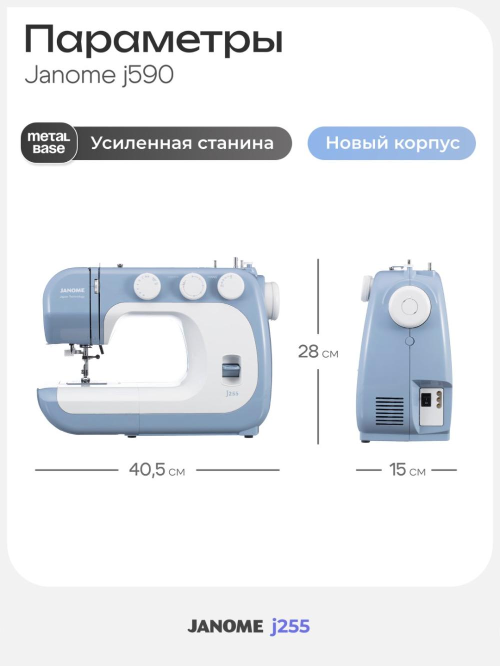 Швейная машина Janome J255 4