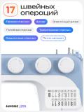 Швейная машина Janome J255 12