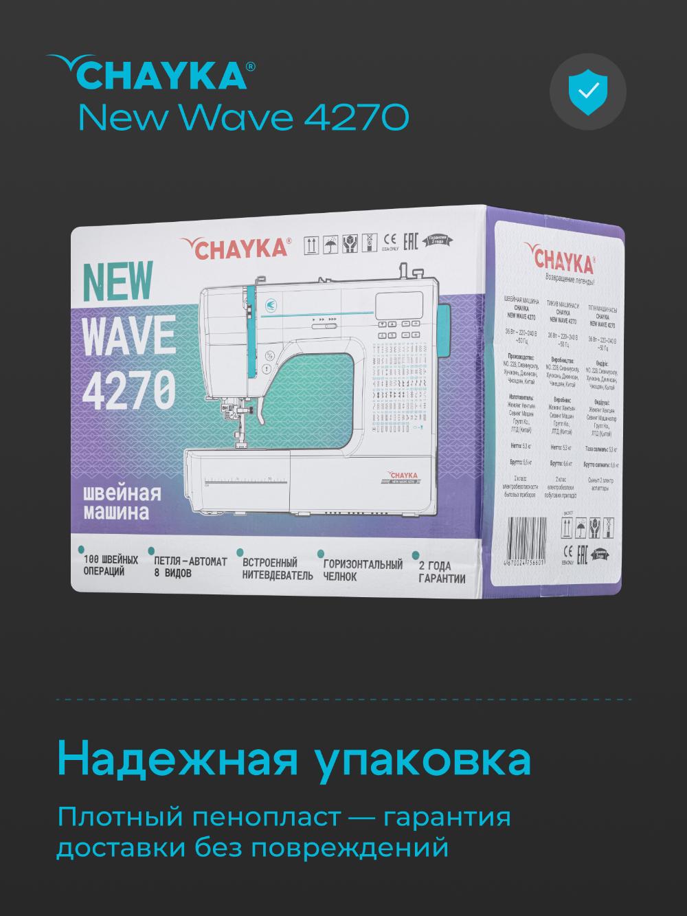 Швейная машина Chayka New Wave 4270 12