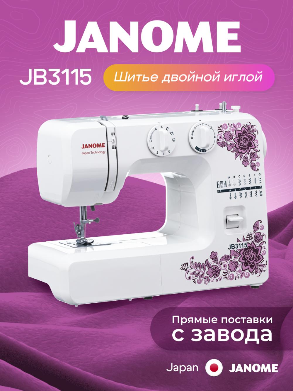 Швейная машина Janome JB3115 1