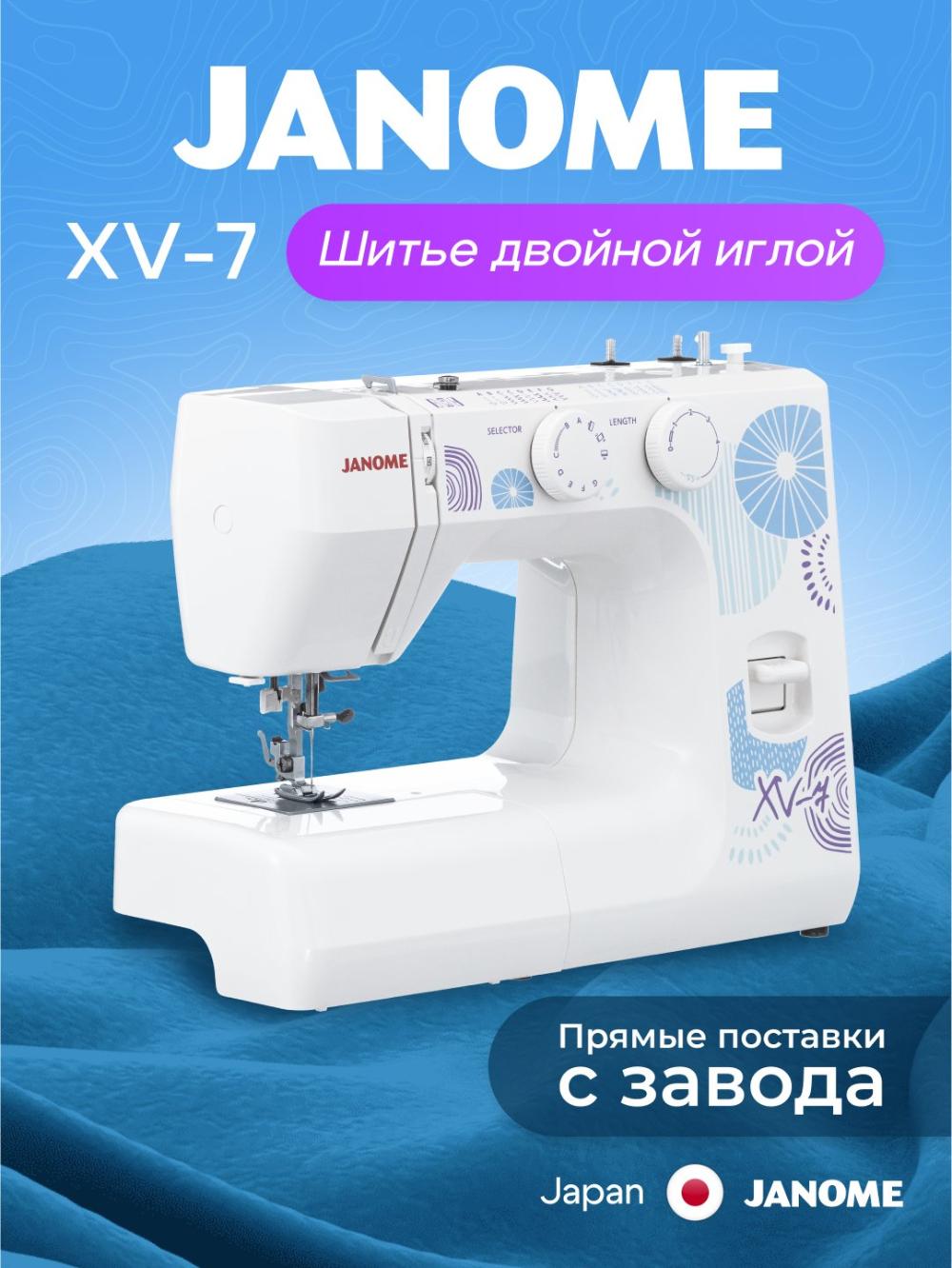 Швейная машина Janome XV-7 1
