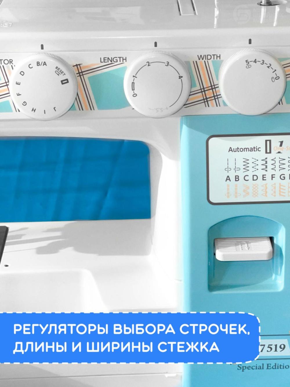 Швейная машина Janome SE7519 11