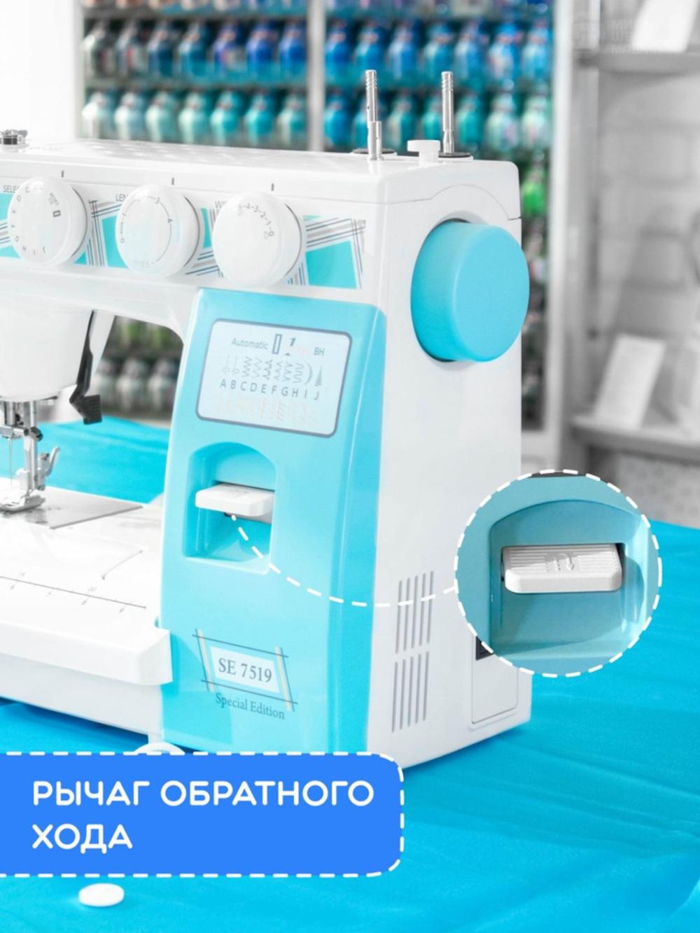 Швейная машина Janome SE7519 10