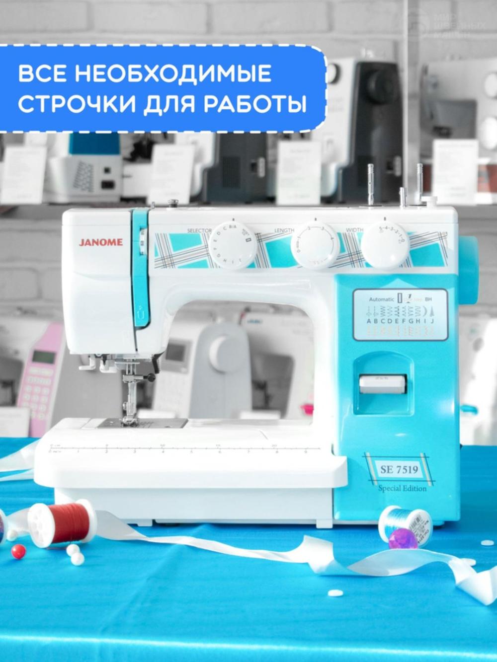 Швейная машина Janome SE7519 1
