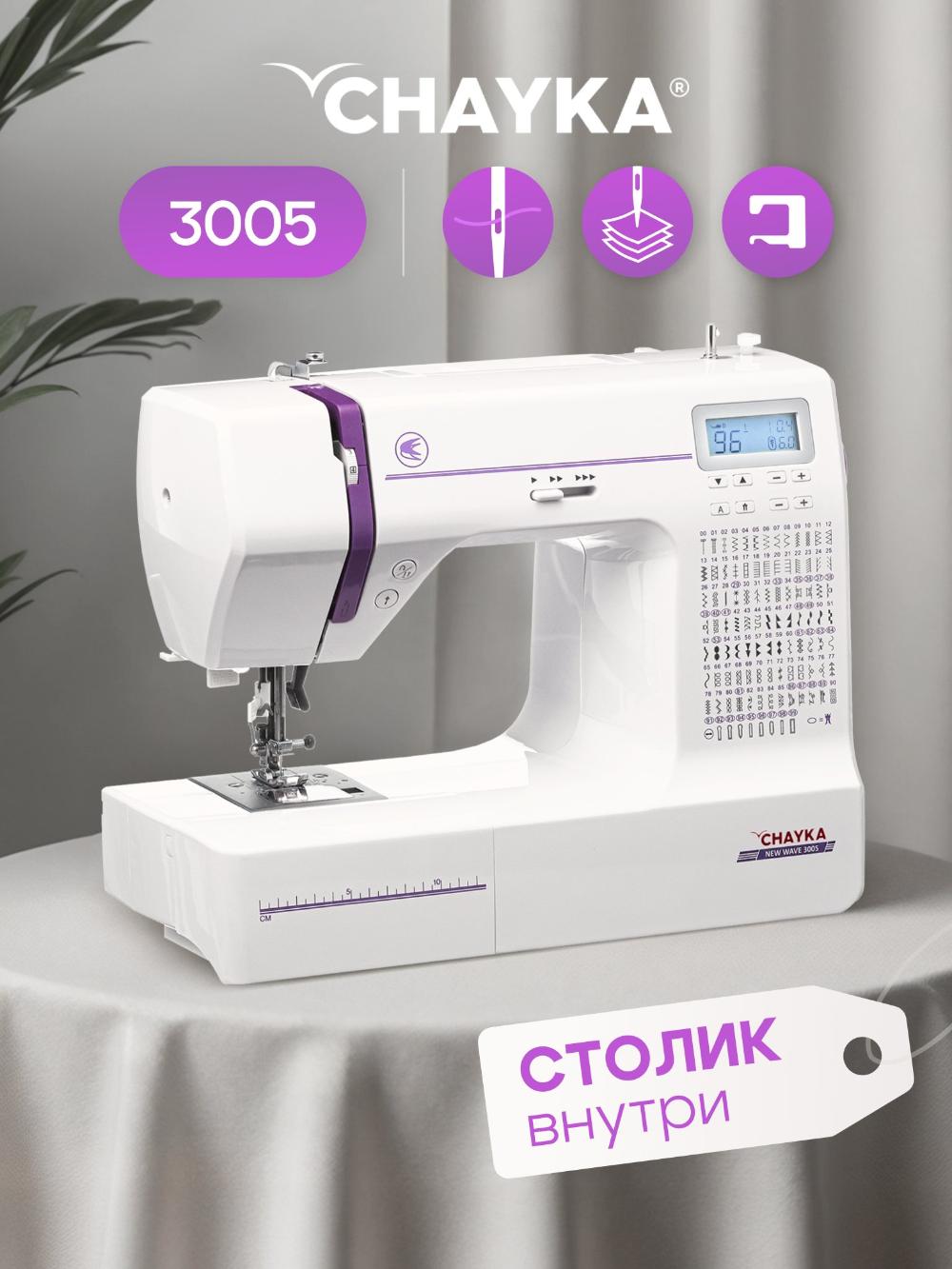 Kompyuterli tikuv mashinasi CHAYKA NEW WAVE 3005 1