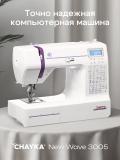 Kompyuterli tikuv mashinasi CHAYKA NEW WAVE 3005 2