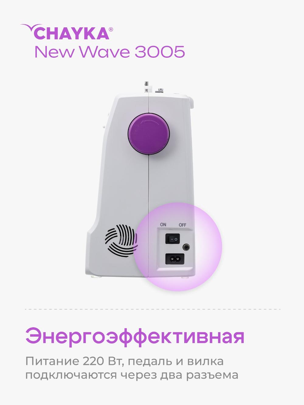 Kompyuterli tikuv mashinasi CHAYKA NEW WAVE 3005 12