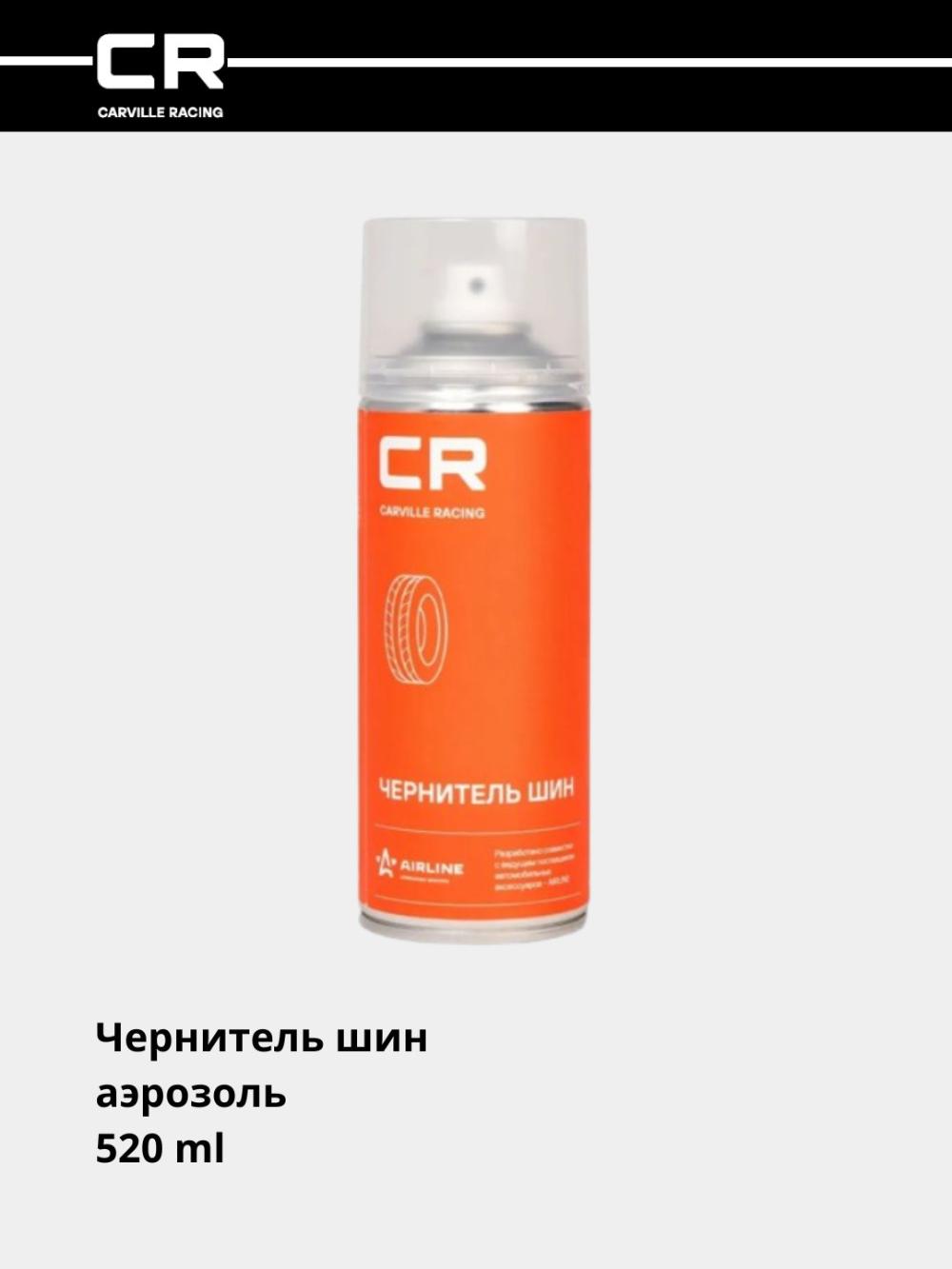 Чернитель шин, аэрозоль, 520 ml (S3051771) 1