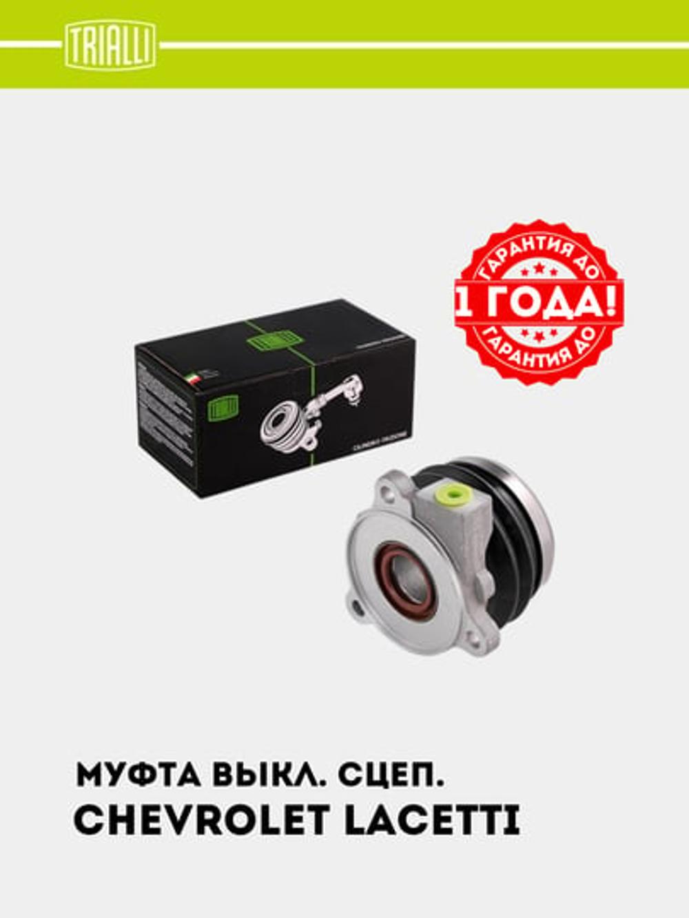 Муфта выключения сцепления для Chevrolet Lacetti 1.8/Gentra/Nexia R3 1.5 (гидравл.) 96286828 (CT 0502) 2