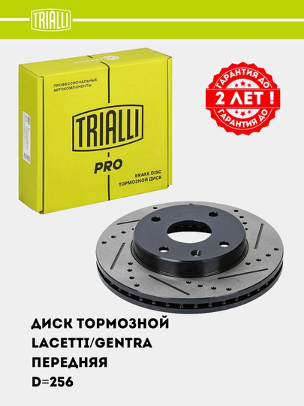 Диск тормозной для Chevrolet Lacetti/Gentra перед. d=256 2шт (перф/слот/окраш) (DF 272s) PRO 1