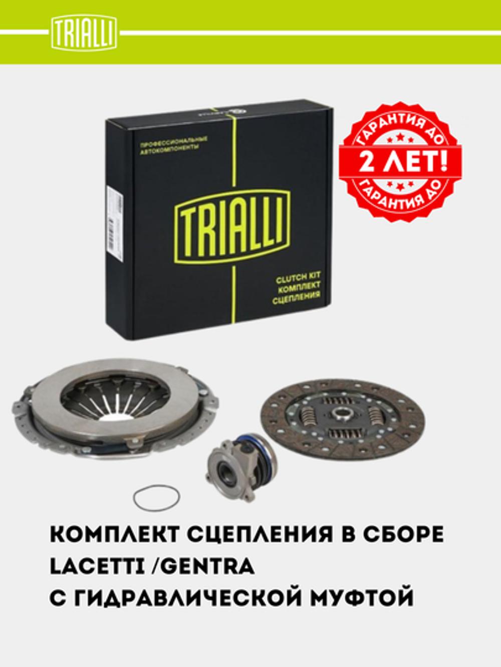 Сцепление в сборе для Chevrolet Lacetti 1.8/1.6 (с гидр. муфт) (FR 0508) 2