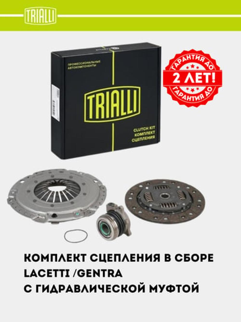 Сцепление в сборе для Chevrolet Lacetti 1.8/1.6 (с гидр. муфт) (FR 0508) 1