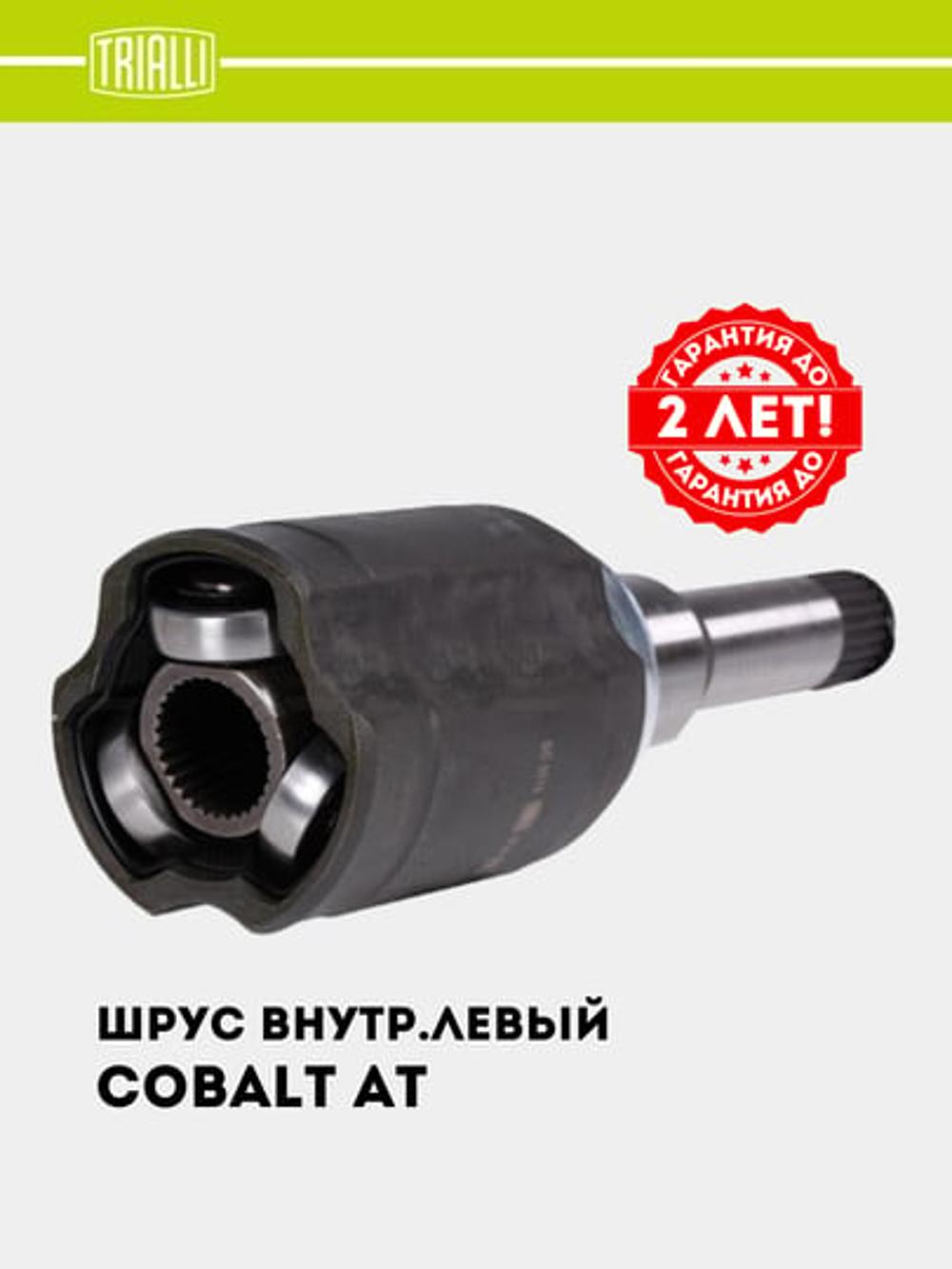 ШРУС для Chevrolet Cobalt AT (внутр. прав.) (GO 0514) 1