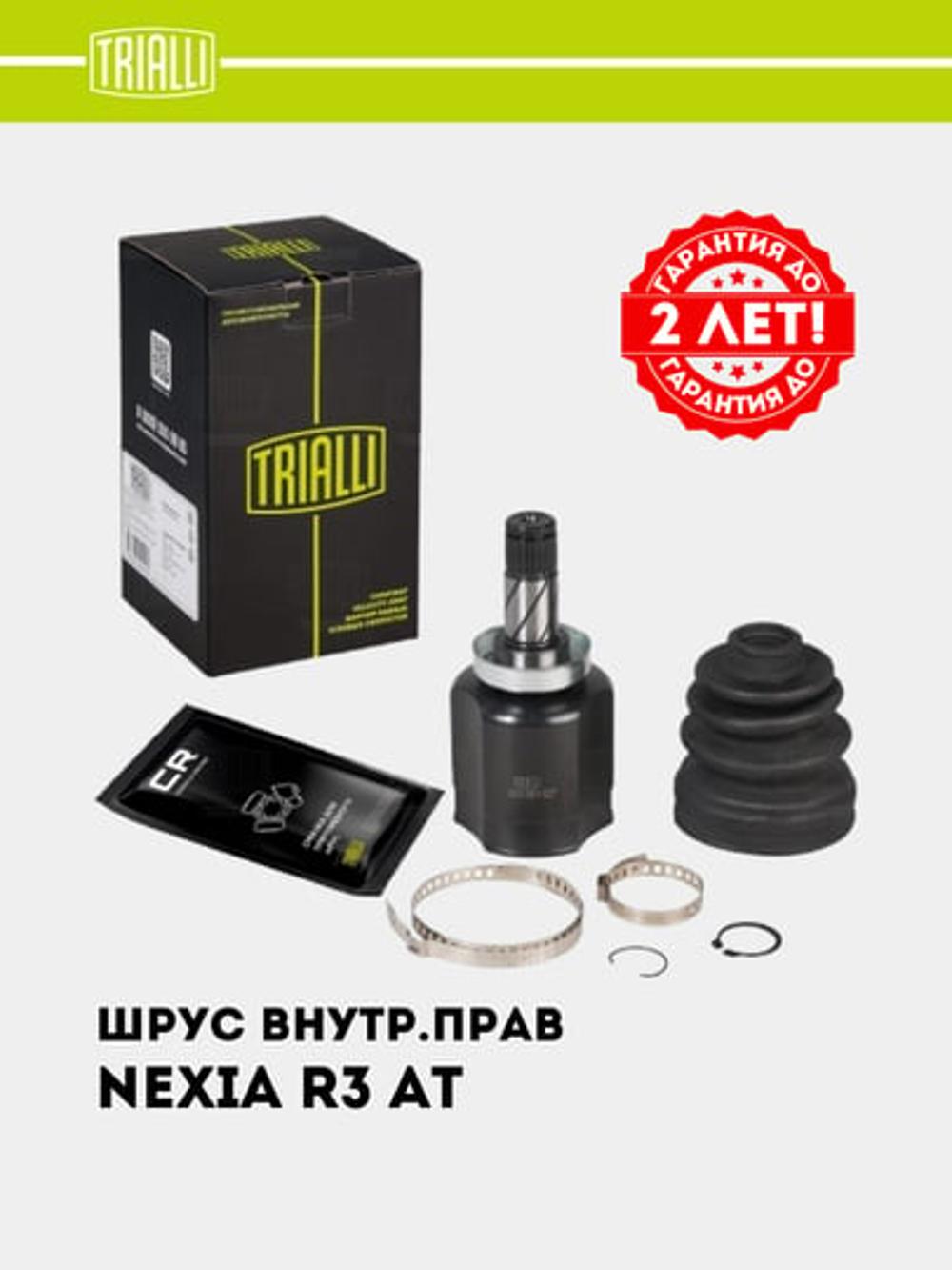 ШРУС для Ravon Nexia R3 AT (внутр. прав.) (GO 051327) 2