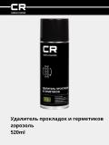 Prokladka va germetiklarni ketkazgich, aerozol, 520ml (S7320455) 2