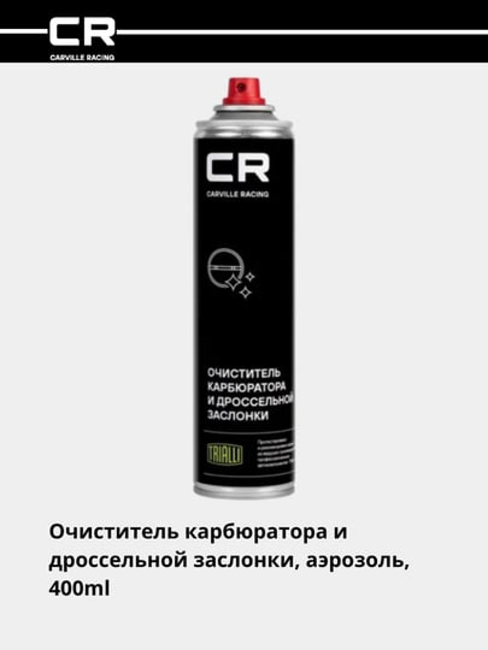 Очиститель карбюратора и дроссельной заслонки, аэрозоль, 400ml (S7400226) 2
