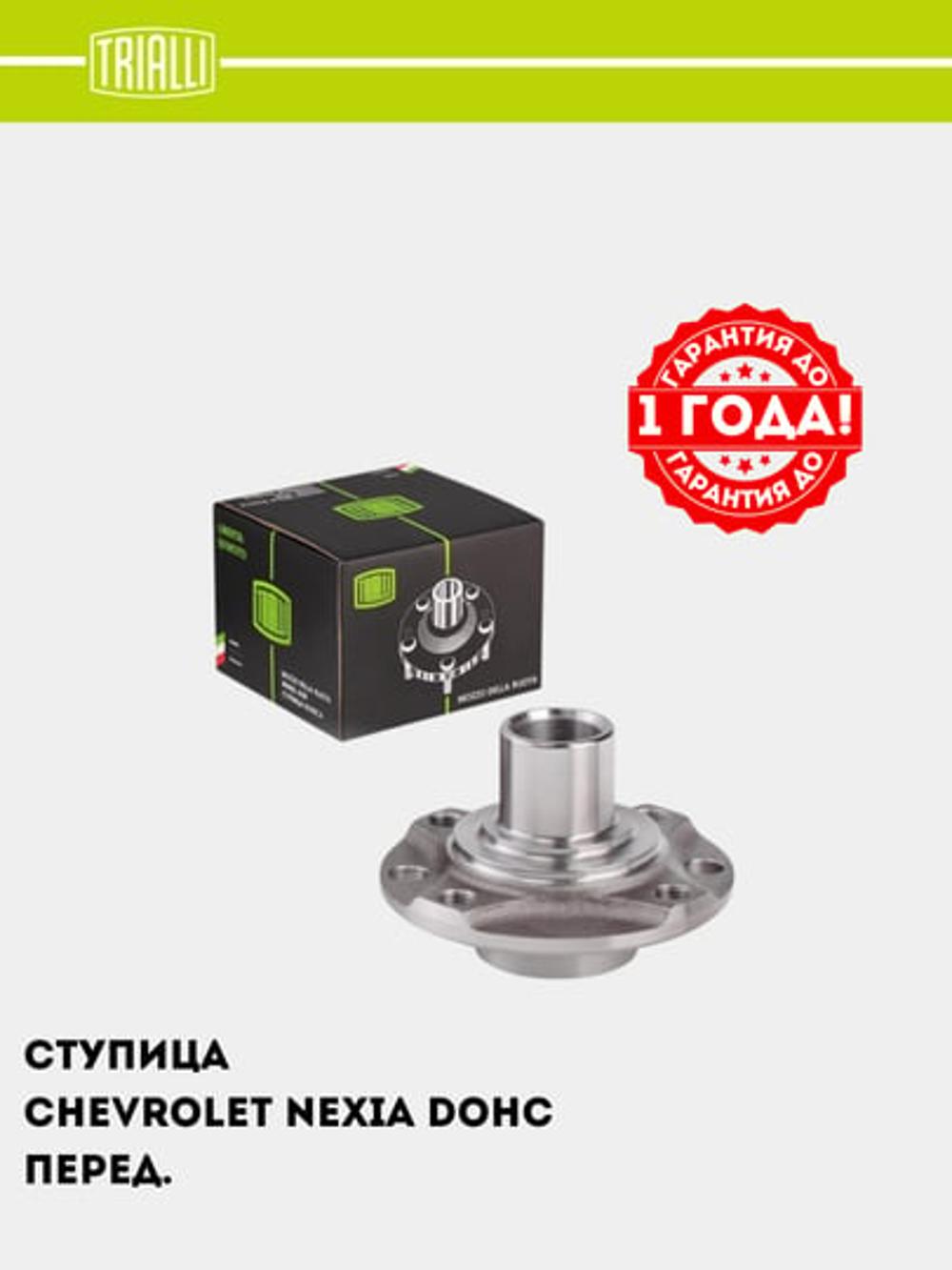 Ступица для Chevrolet Nexia DOHC (перед.) (MR 0502) 3