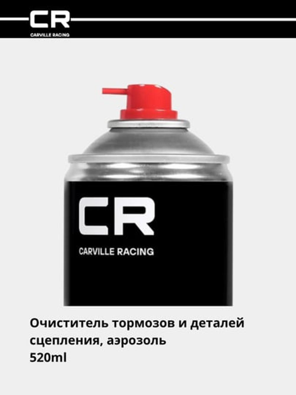 Очиститель тормозов и деталей сцепления, аэрозоль, 520ml (S7520125) 2