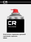 Очиститель тормозов и деталей сцепления, аэрозоль, 520ml (S7520125) 2