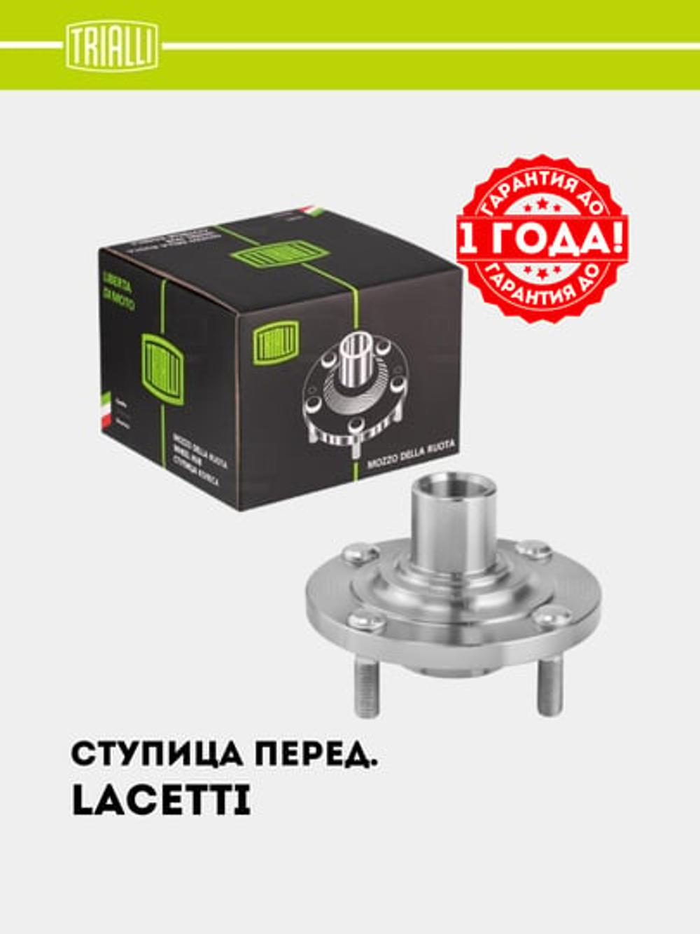 Ступица для Chevrolet Lacetti (перед.) (MR 0503) 2