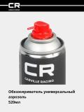 Обезжириватель универсальный, аэрозоль, 520мл (S7520185) 2