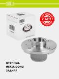 Ступица для Nexia (задн.) (MR 0560) 2