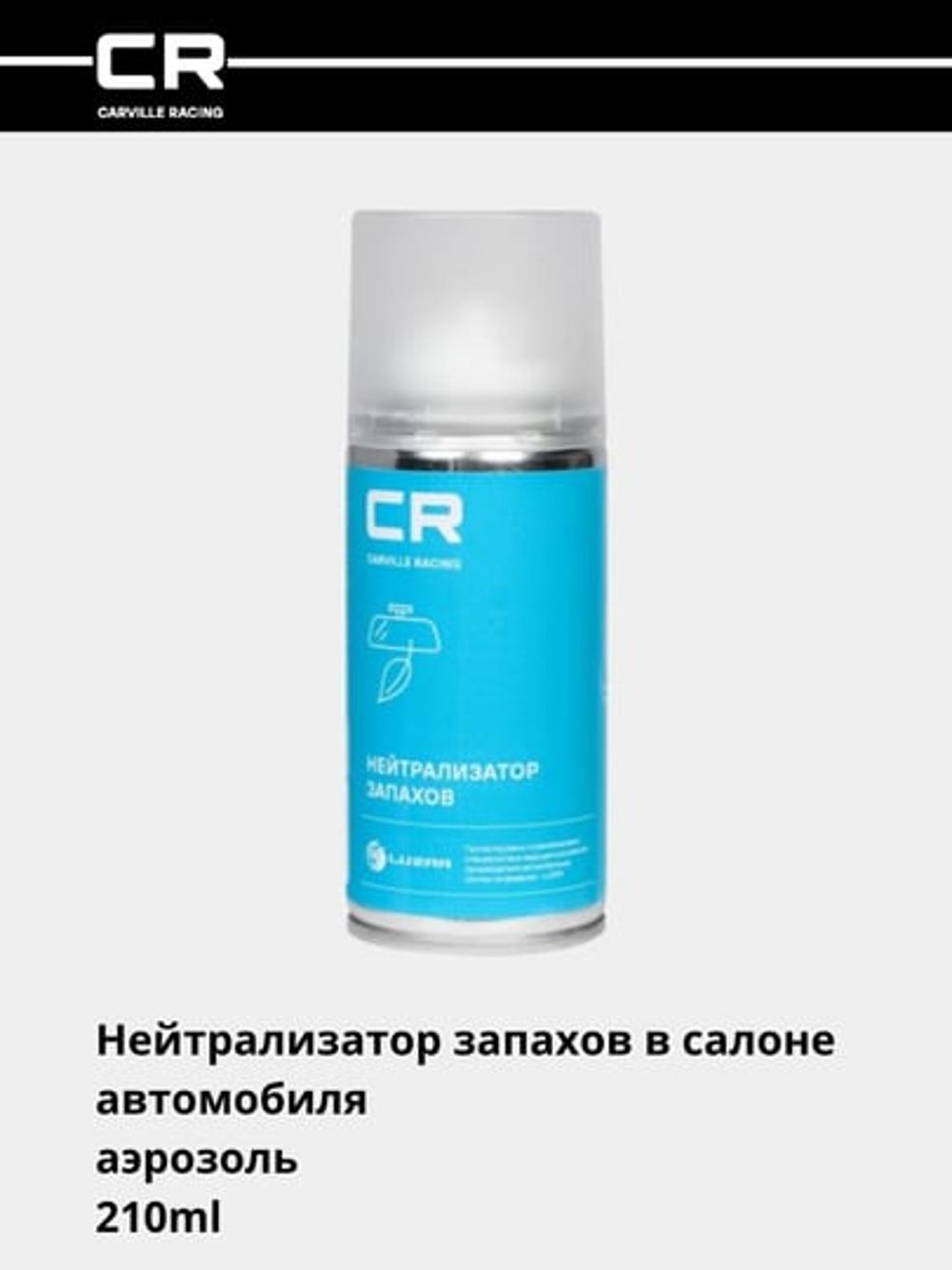 Нейтрализатор запахов в салоне автомобилей , аэрозоль(шашка), 210ml (S7950612) 3