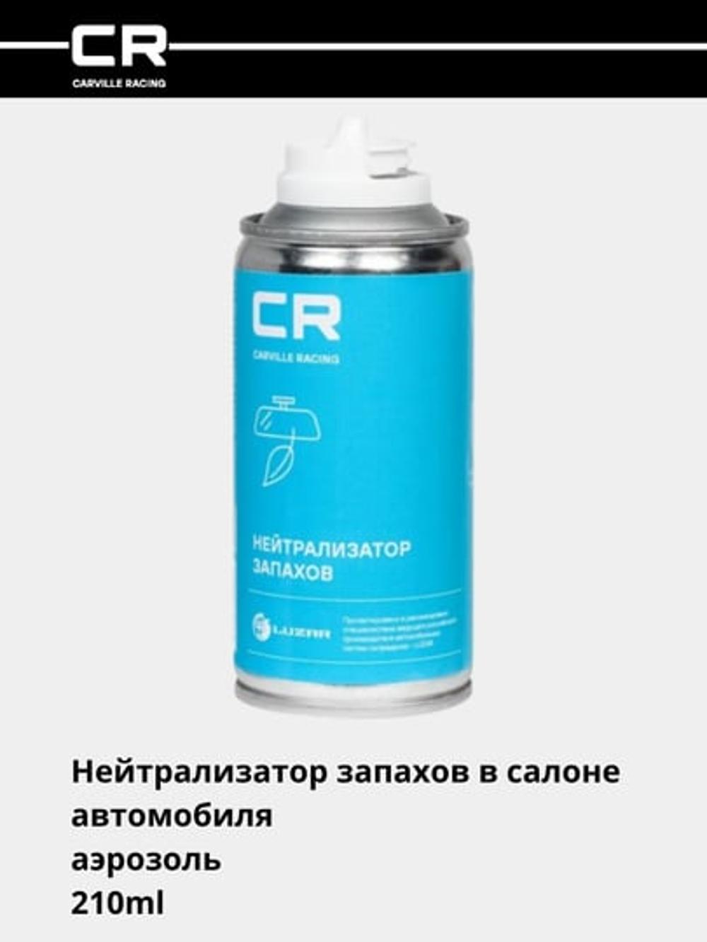 Нейтрализатор запахов в салоне автомобилей , аэрозоль(шашка), 210ml (S7950612) 1