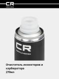Очиститель инжекторов и карбюратора (присадка), 40-50л, 270мл (S9433512) 3