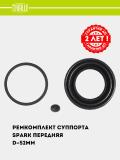 Chevrolet Spark uchun support remkomplekti old d=52mm (RCF 052103) 3