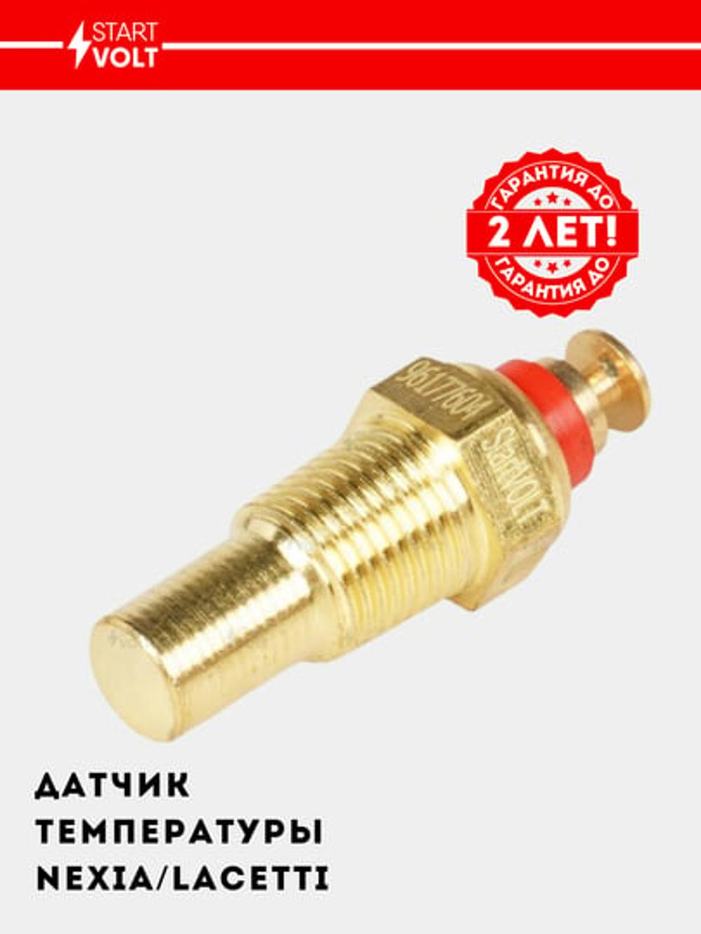 Daewoo Nexia/Lacetti avtomobillari uchun harorat datchigi (LS 05004) 1