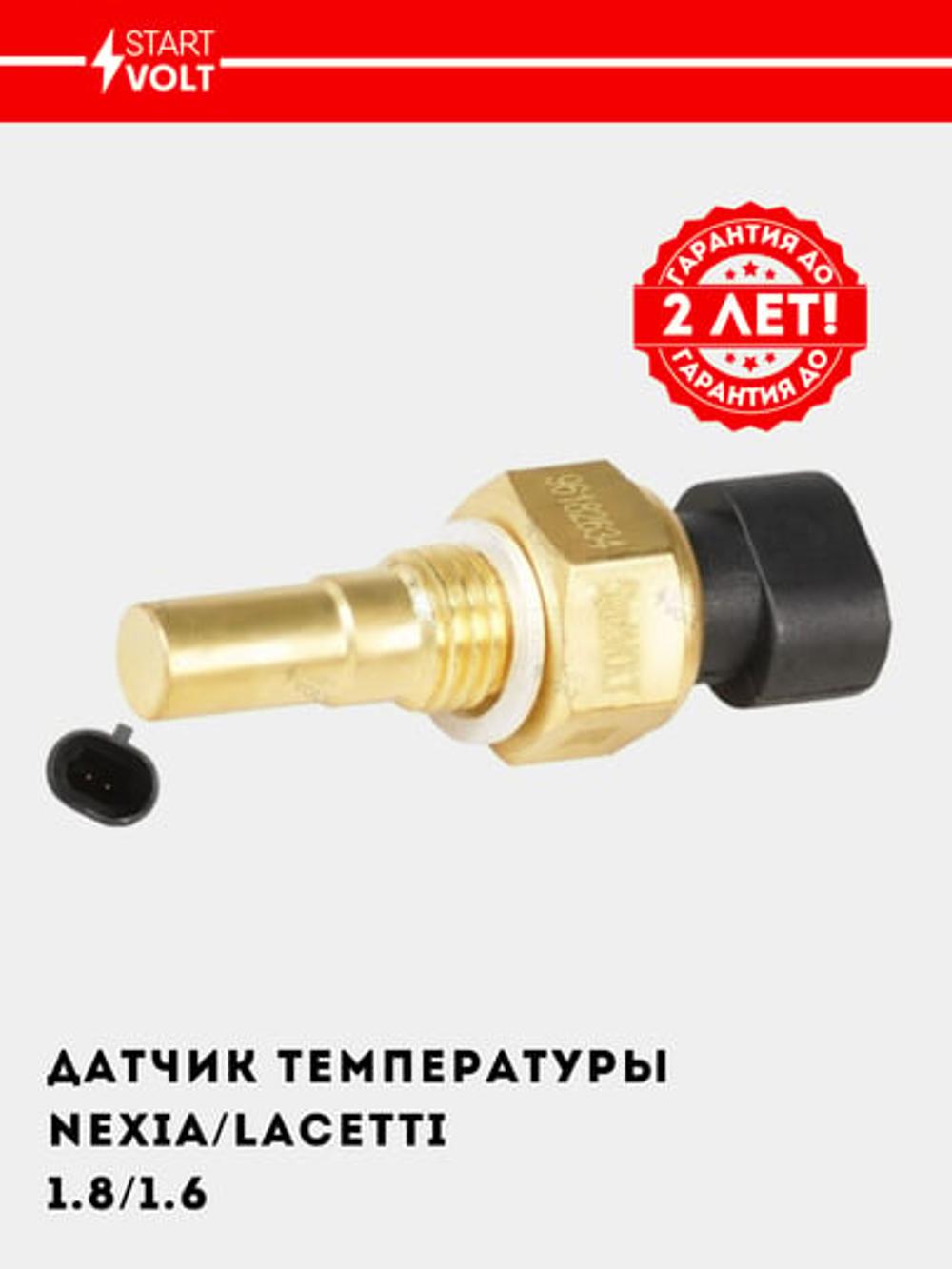 Daewoo/Chevrolet Nexia/Lacetti avtomobillari uchun harorat datchigi (EDUB) (LS 05034) 2