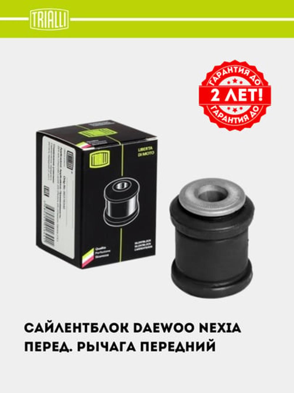 Сайлентблок для Daewoo Nexia 1,2 перед. рычага передний (SB 0540) 1