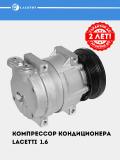 Компрессор кондиционера для Chevrolet Lacetti 1.6 (LCAC 0578) 2