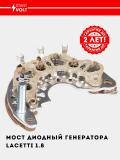 Мост диодный генератора для Chevrolet Lacetti (3PIN) (VDB 0550) 2