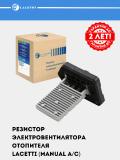 Резистор электровентилятора отопления для Chevrolet Lacetti (manual A/C) (LFR 0563) 2